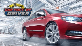 汽车工厂驾驶员 Car Factory Driver