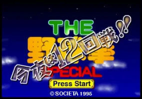 野球拳（必胜版）HACK