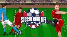 足球俱乐部的生活复古的目标 サッカークラブライフ　レトロゴール