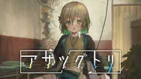 早告鸟 Asatsugutori アサツグトリ