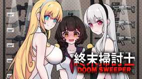 末日清理专家 Doom Sweeper