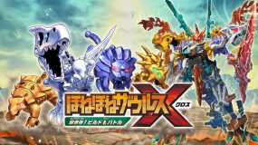 Hone Hone Saurus X 超级组合！ 建造与战斗 ほねほねザウルスＸ　超合体！ビルド＆バトル