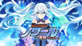 超女神信仰诺瓦露：激神黑心 Hyperdevotion Noire: Goddess Black Heart