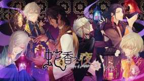 蛇香之夜 ~Allure of MUSK~丨Jakou no Lyla: Trap of Musk