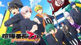 喧哗番长 乙女 2nd Rumble Kenka Bancho Otome 2nd Rumble
