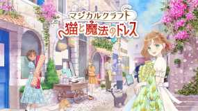 魔法裁缝:猫与魔法连衣裙 Magical Craft: Neko to Mahou no Dress
