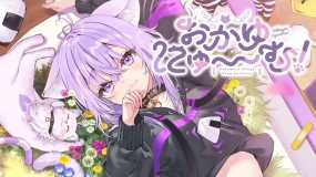 Okayu喵〜姆！ おかゆにゅ～～む！