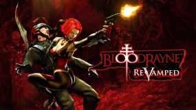 吸血莱恩：重制版 BloodRayne: ReVamped
