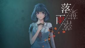 落雨落叶 Defoliation