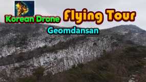 韩国无人机飞行游览黔丹山 Korean Drone Flying Tour Geomdansan