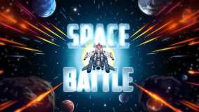 太空战役 Space Battle