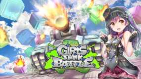 坦克战斗少女 Girls Tank Battle