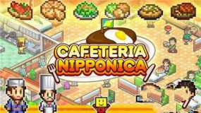 美食梦物语 Cafeteria Nipponica
