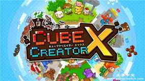 方块创造者X Cube Creator X