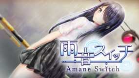 雨音 – Amane –