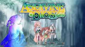 神之迪欧斯 Asdivine Dios