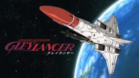 星际枪骑兵 Gleylancer