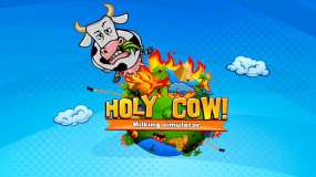 HOLY COW! 挤奶模拟器 HOLY COW! Milking Simulator