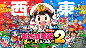 桃太郎电铁2 桃太郎電鉄２ ～あなたの町も きっとある～