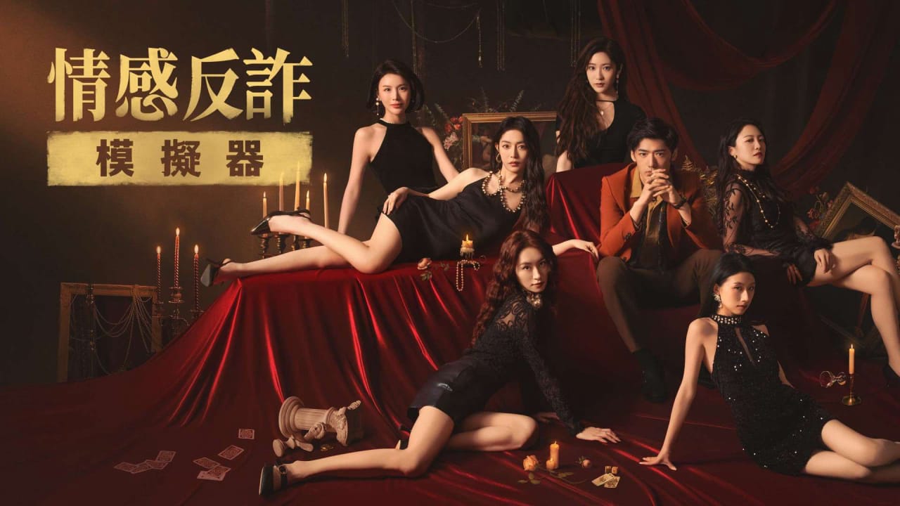 情感反诈模拟器 Revenge On Gold Diggers