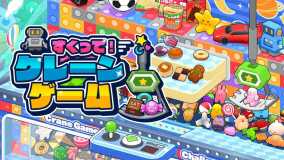 捞起来!抓娃娃机游戏丨Scoop it! Crane Game