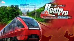 铁道日本 RealPro长距离驾驶 特急HINOTORI 近畿日本铁道篇丨鉄道にっぽん！ RealPro 長距離運転！特急ひのとり 近畿日本鉄道 編