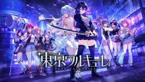 东京女武神丨Tokyo Valkyries