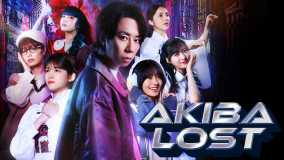 秋叶原迷踪丨AKIBA LOST