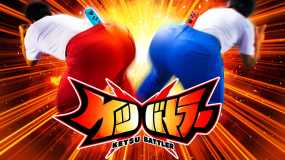 屁股对战 Ketsu Battler