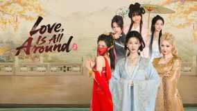 完蛋！我被美女包围了！2丨Love is all around 2