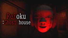 灵屋丨Reioku:Ghost house
