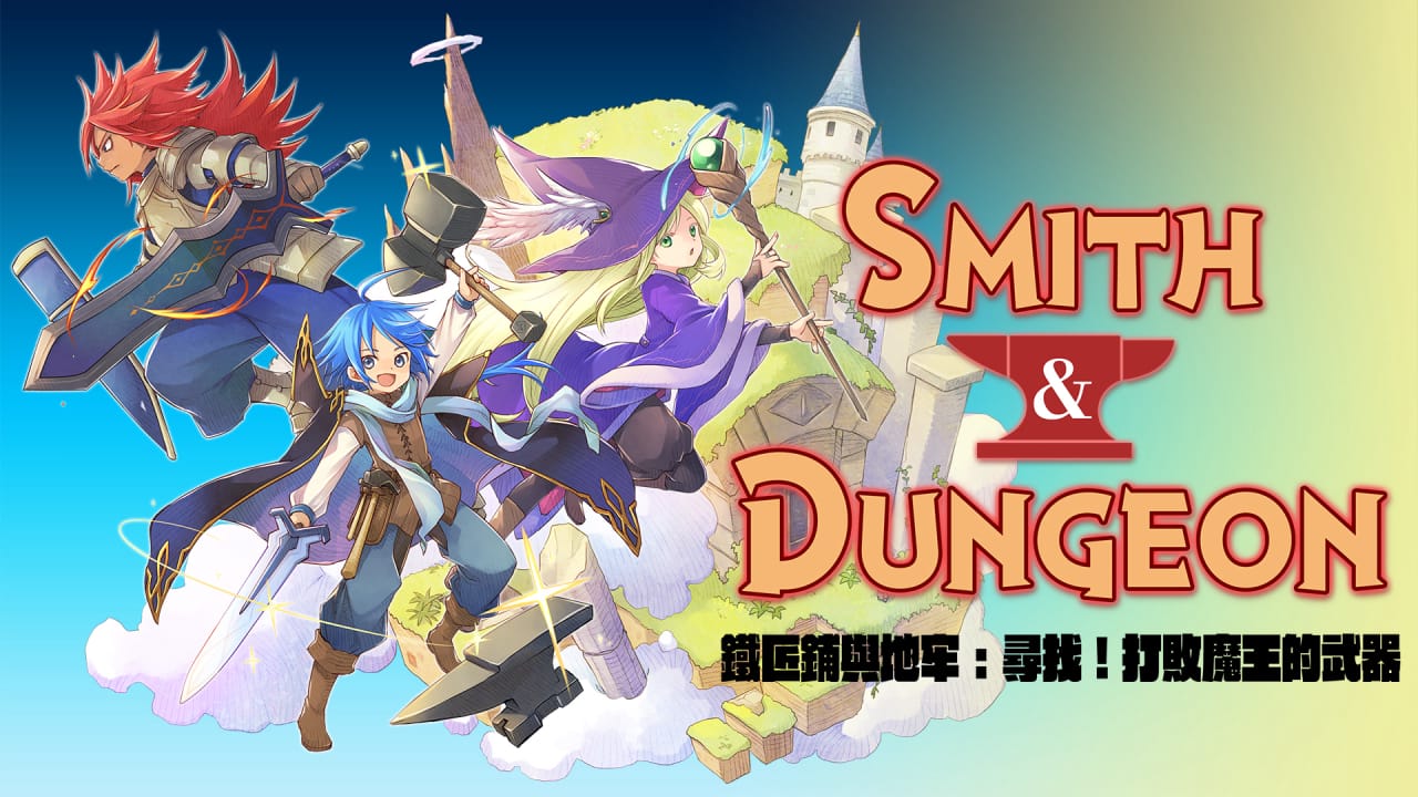 铁匠铺和地牢: 寻找！打败魔王的武器 Smith & Dungeon: Crafting the Legendary Weapons