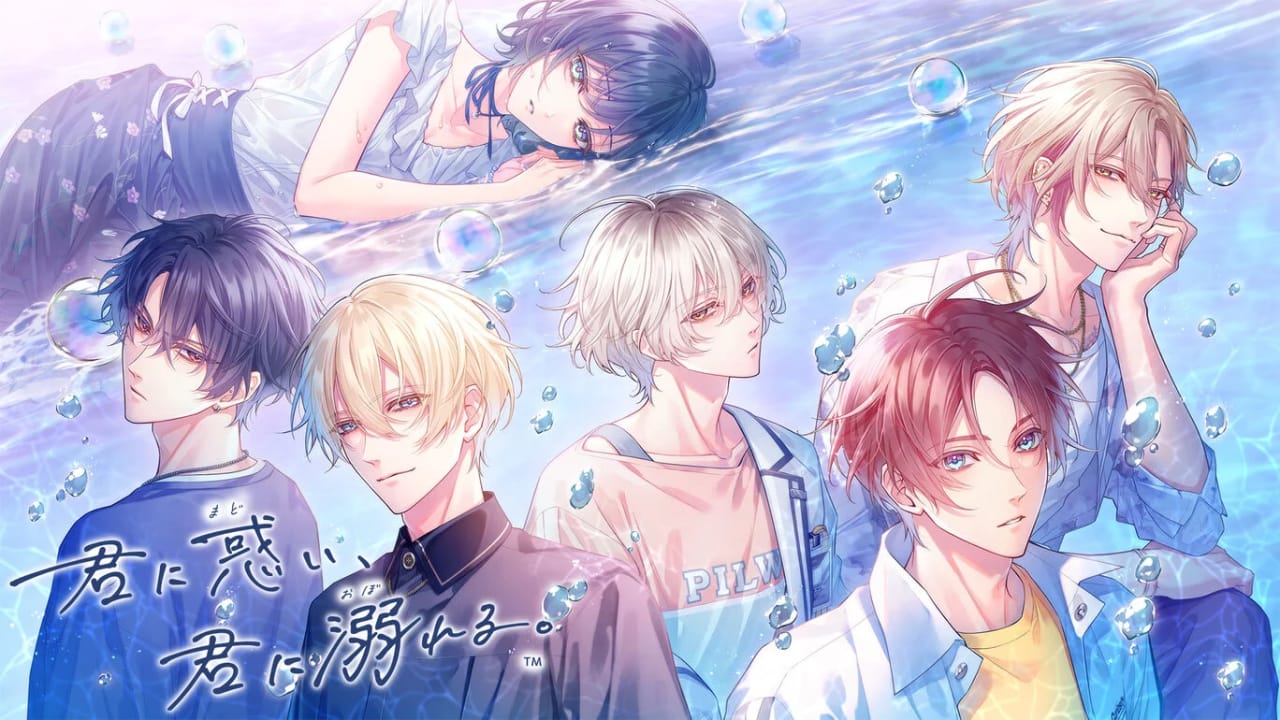 为你着迷,为你沉溺 君に惑い、君に溺れる。